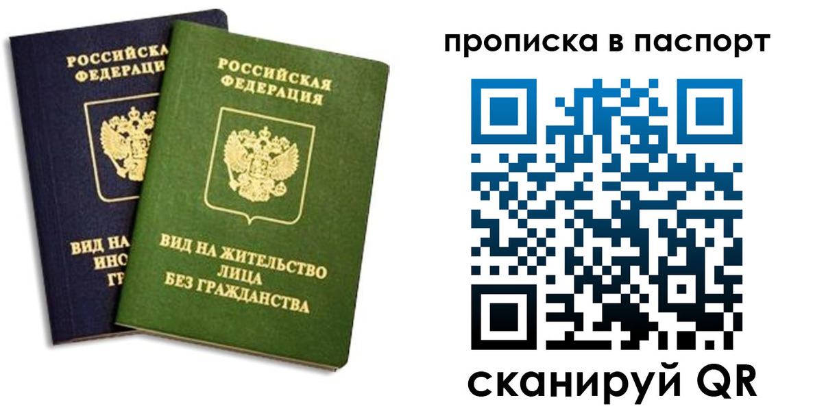 прописка для военкомата в Азове