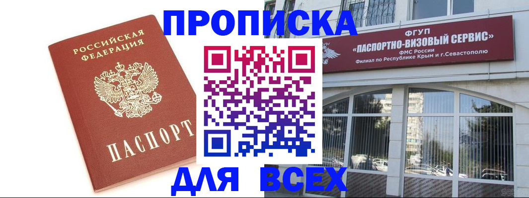 прописка ребенка в Азове