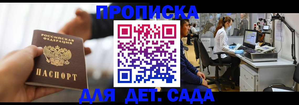 временная регистрация в Азове