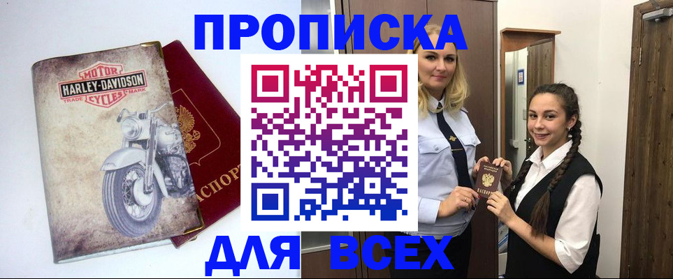 временная регистрация недорого в Азове