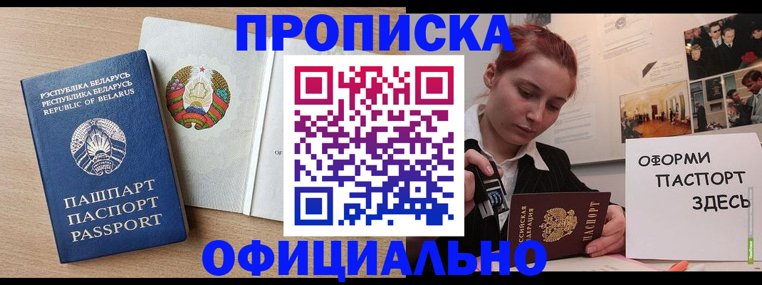 прописка для работы в Азове