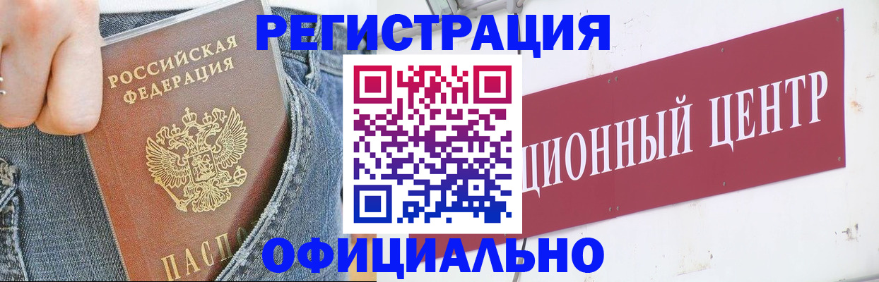 временная регистрация адрес в Азове